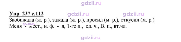 Скан решения номера 237