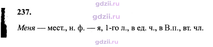 Скан решения номера 237
