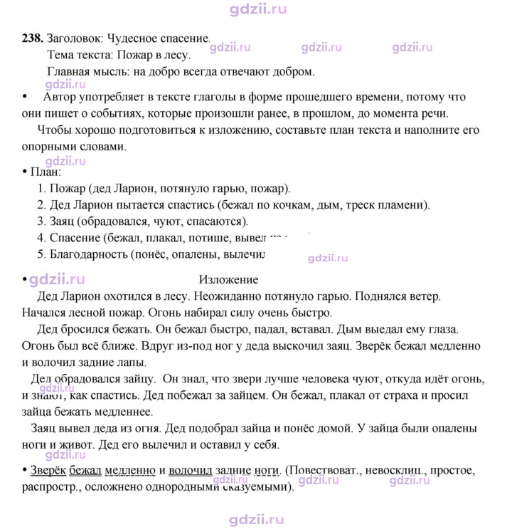 Скан решения номера 238