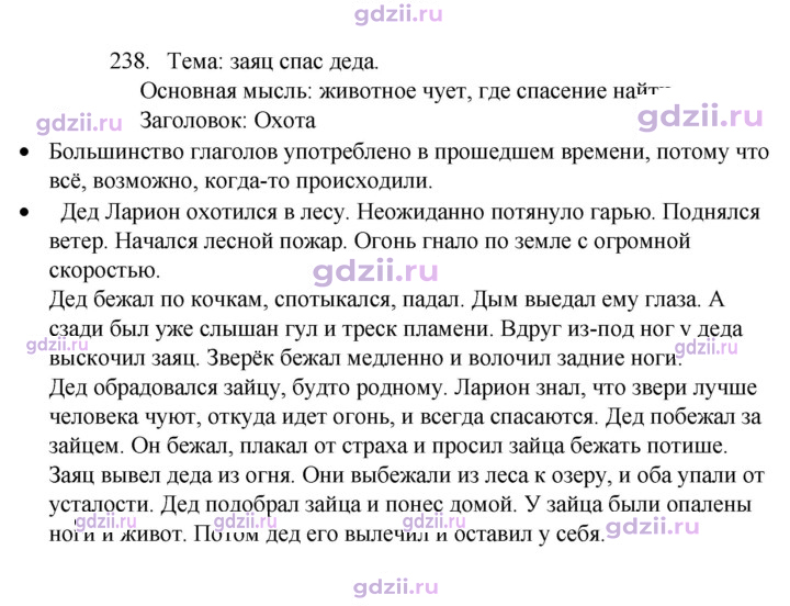 Скан решения номера 238