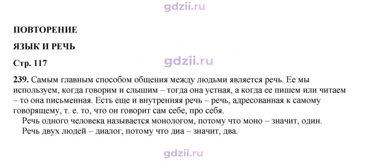 Скан решения номера 239