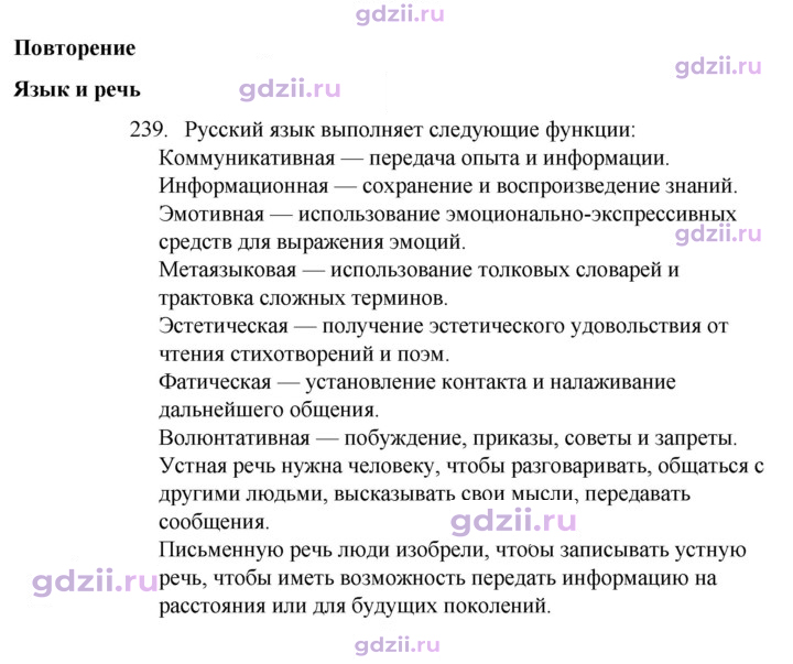 Скан решения номера 239