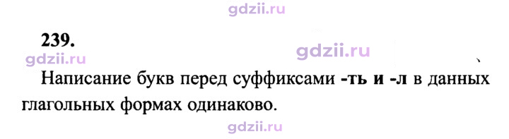 Скан решения номера 239