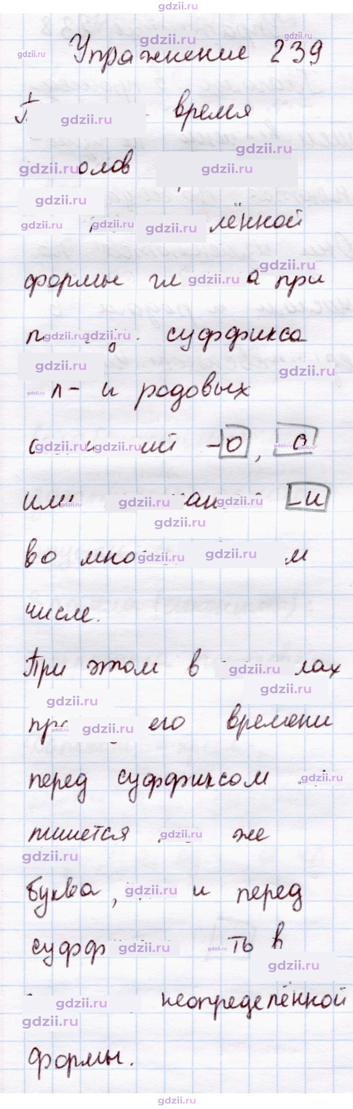 Скан решения номера 239
