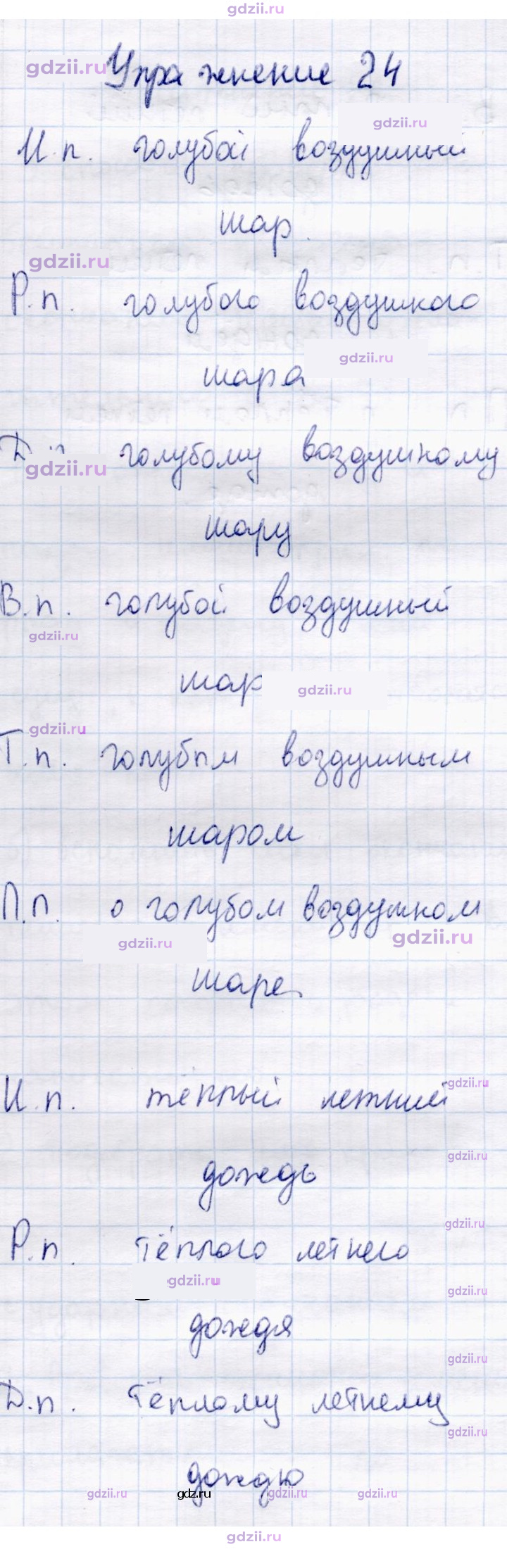 Скан решения номера 24