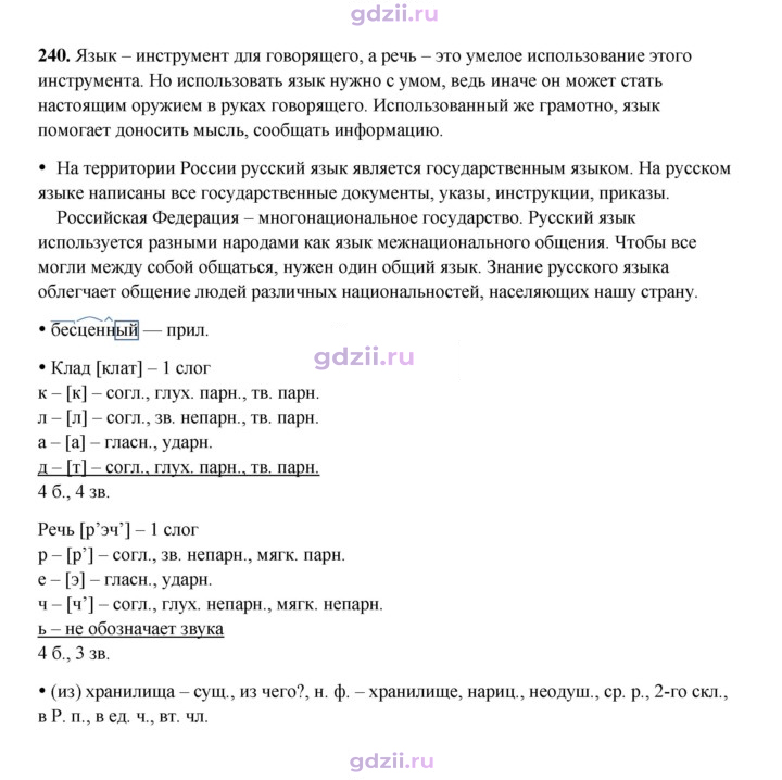 Скан решения номера 240