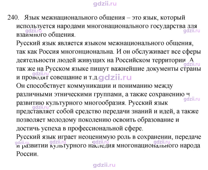 Скан решения номера 240