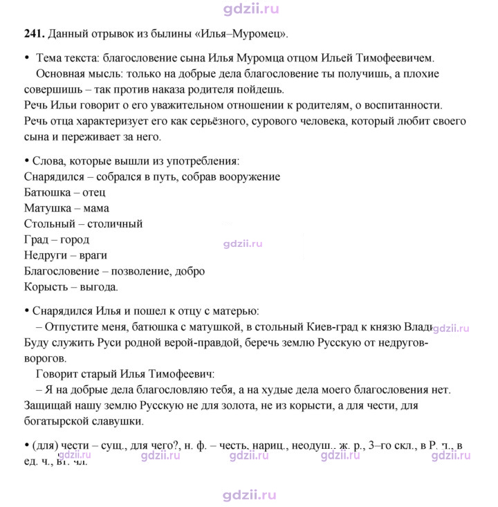 Скан решения номера 241