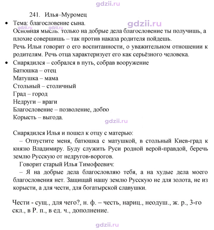 Скан решения номера 241