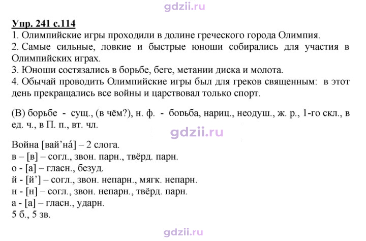 Скан решения номера 241