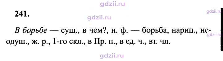 Скан решения номера 241