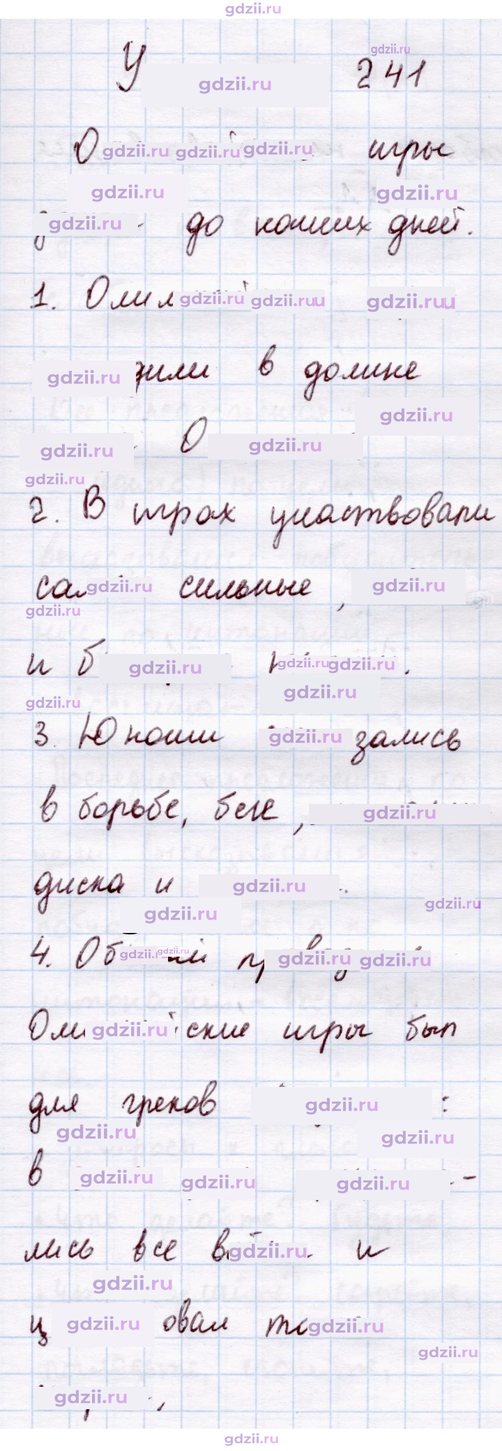 Скан решения номера 241
