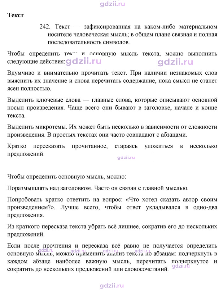 Скан решения номера 242