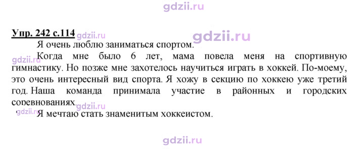 Скан решения номера 242