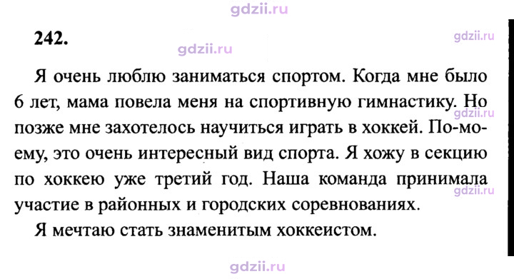 Скан решения номера 242