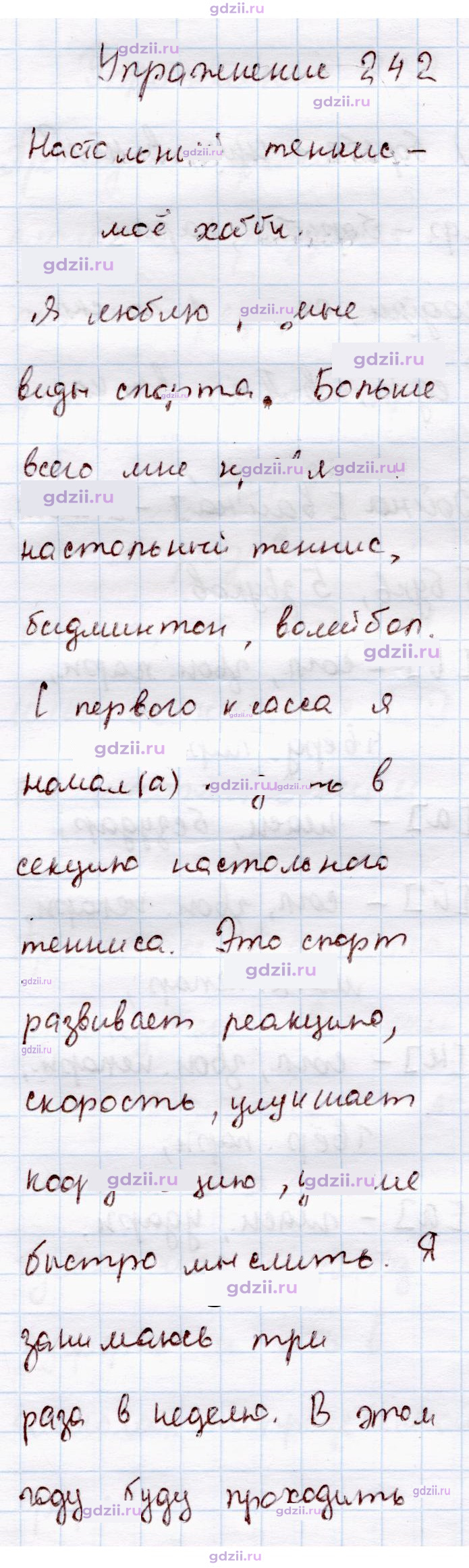 Скан решения номера 242