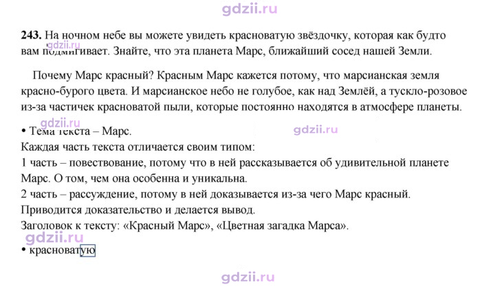Скан решения номера 243