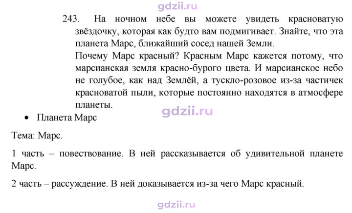 Скан решения номера 243