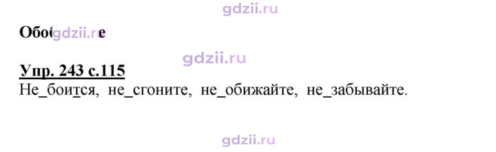 Скан решения номера 243