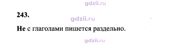 Скан решения номера 243