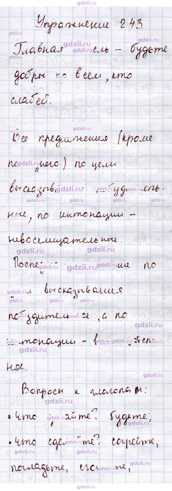 Скан решения номера 243