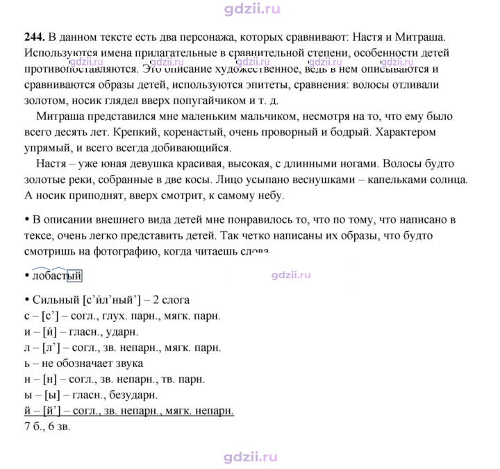 Скан решения номера 244