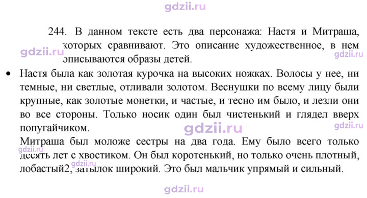 Скан решения номера 244