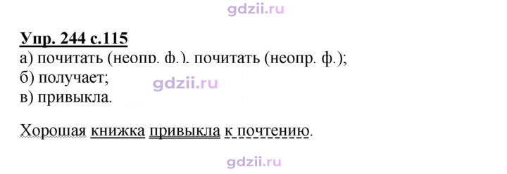 Скан решения номера 244