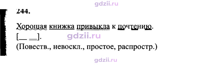 Скан решения номера 244