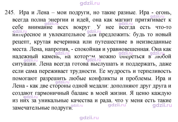 Скан решения номера 245