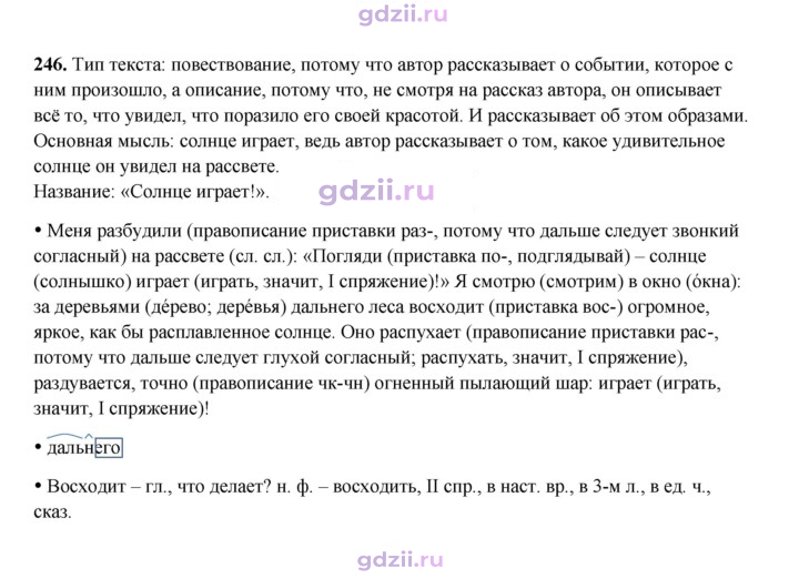 Скан решения номера 246