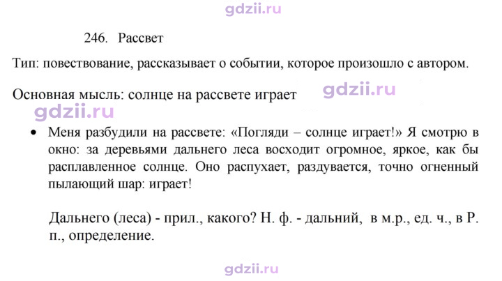 Скан решения номера 246