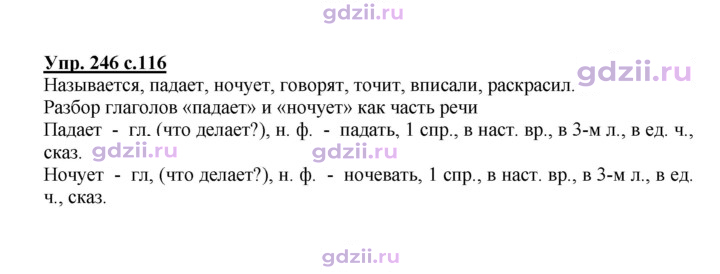 Скан решения номера 246