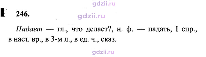 Скан решения номера 246