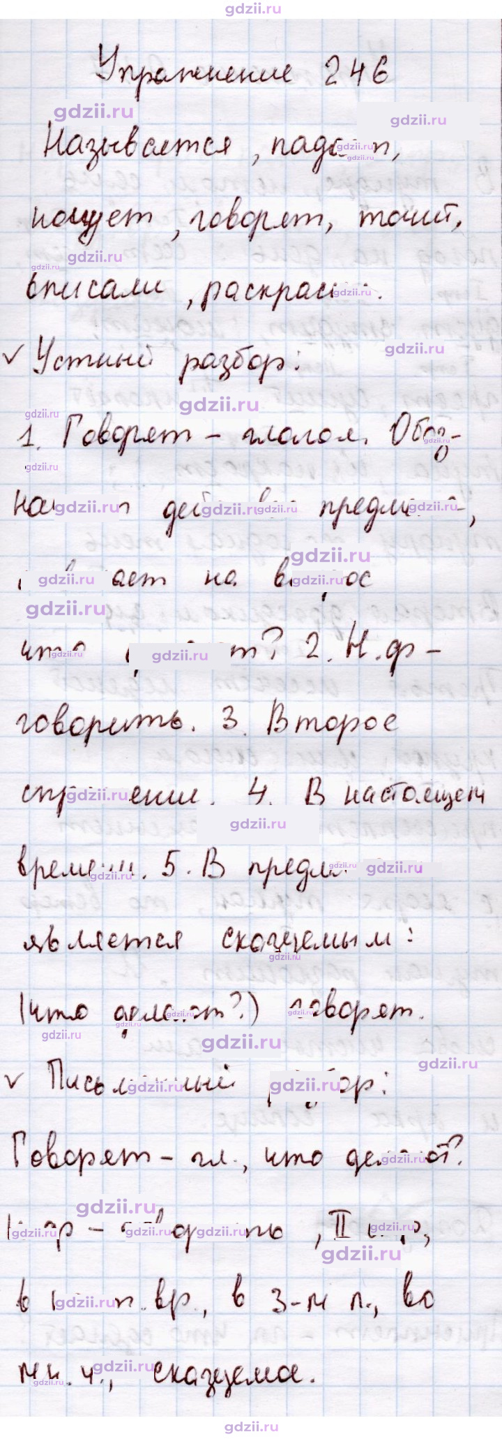 Скан решения номера 246