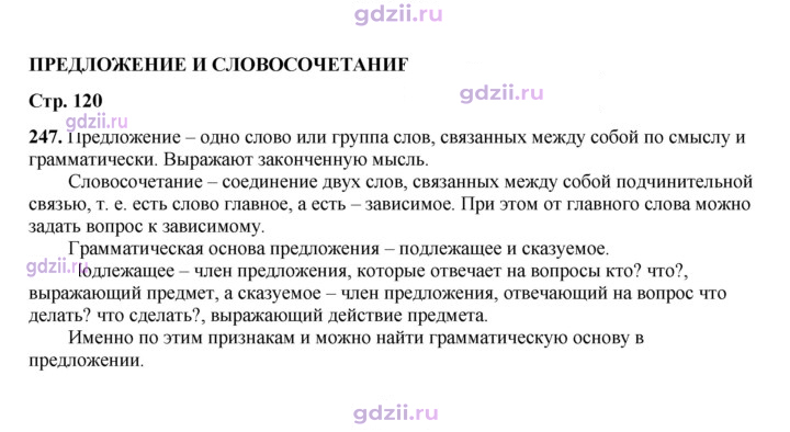 Скан решения номера 247