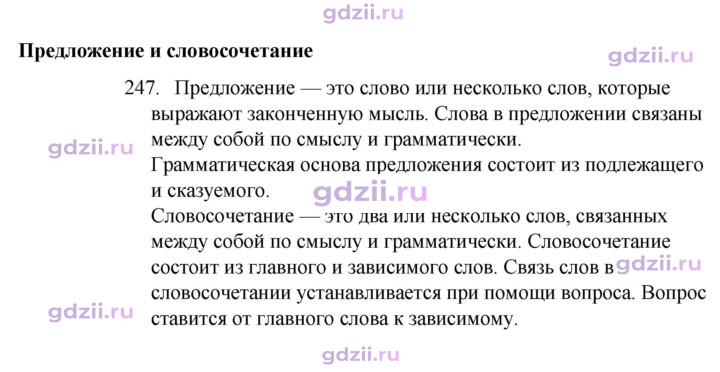 Скан решения номера 247
