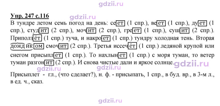 Скан решения номера 247
