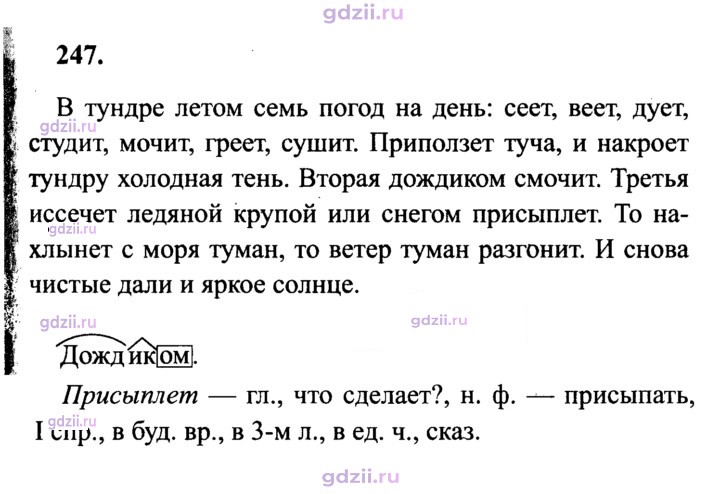 Скан решения номера 247