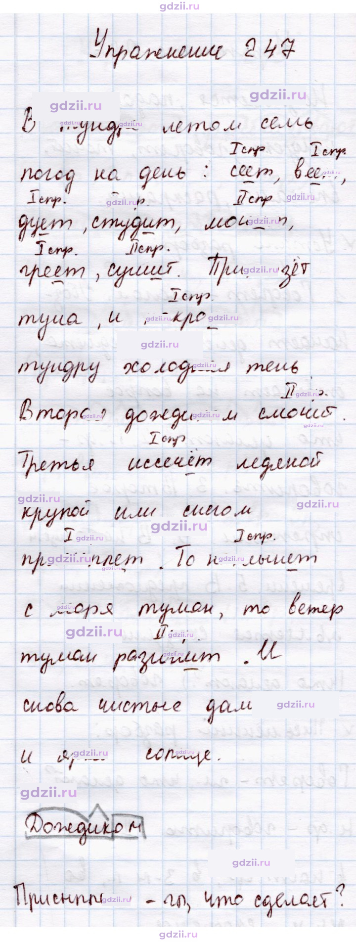 Скан решения номера 247