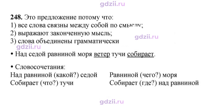 Скан решения номера 248
