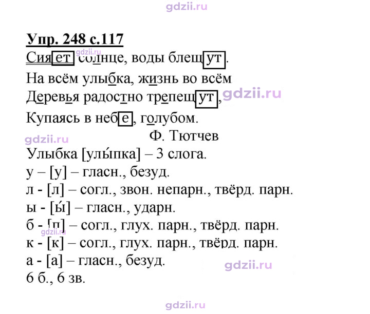 Скан решения номера 248