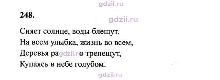 Скан решения номера 248