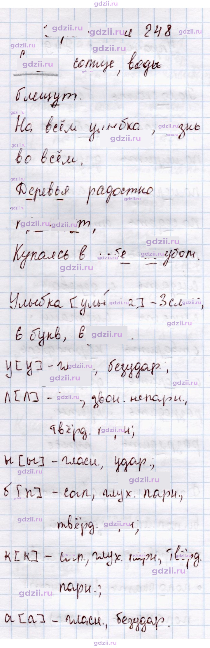 Скан решения номера 248
