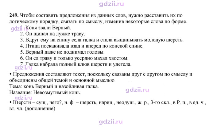 Скан решения номера 249
