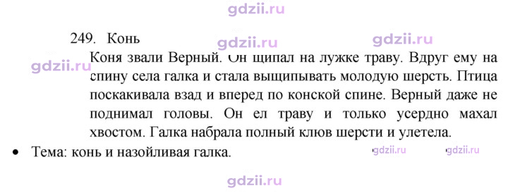 Скан решения номера 249