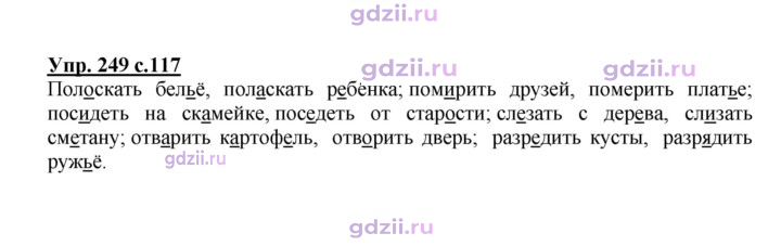 Скан решения номера 249