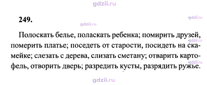 Скан решения номера 249
