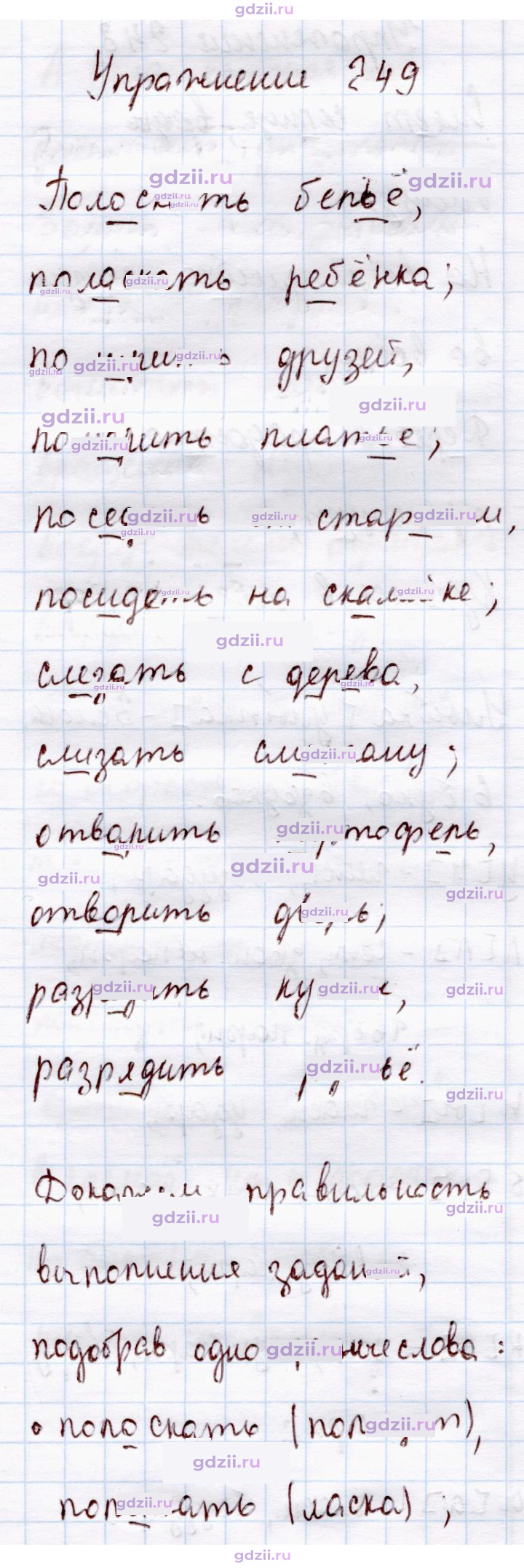 Скан решения номера 249