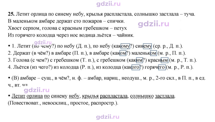 Скан решения номера 25